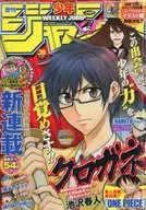 週刊少年ジャンプ 2011年9月19日号 No.39