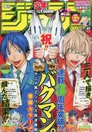 週刊少年ジャンプ 2011年10月3日号 No.41
