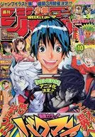 週刊少年ジャンプ 2012年2月20日号 No.10