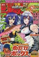 週刊少年ジャンプ 2012年4月16日号 No.18