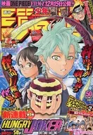 付録付)週刊少年ジャンプ 2012年11月26日号 No.50