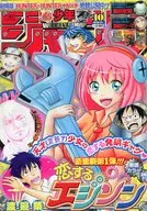週刊少年ジャンプ 2013年2月18日号 No.10