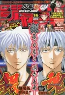 週刊少年ジャンプ 2013年4月1日号 No.16