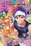 週刊少年ジャンプ 2013年12月2日特大号 No.51