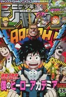 周刊少年Jump 2015年8月10日号No.35