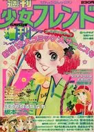 週刊少女フレンド 1977年5月25日号増刊