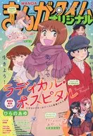 Manga Time Original March 2025 issue