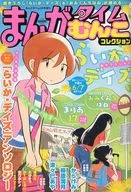 Manga Time Collection Munko June 2016 issue