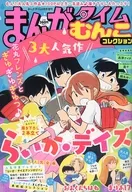 Manga Time Collection Munko June 2017 issue