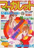 《玛格丽特周刊》1983年5月6日号No.20