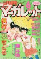 Bessatsu Margaret, June 1986 issue