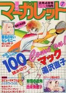 周刊玛格丽特1983年2月4日号No.7