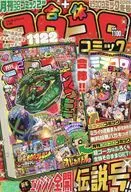 付録付)てれコロスペシャル 2025年2月号