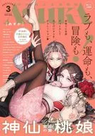 Monthly Asuka March 2025 issue