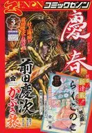 有贈品)月刊Comic埃利亞的芝諾2025年3月號