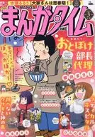 まんがタイム 2025年3月号