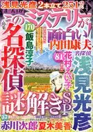 まんがこのミステリーが面白い! 2025年4月号