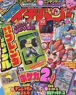 付録付)コロコロイチバン! 2025年4月号