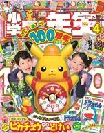 付録付)小学一年生 2025年4月号