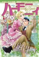 ハーモニィ 2025年4月号