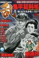 コミック乱 2025年4月号
