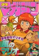 週刊少年マガジン 1987年3月11日号 No.13