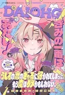 Comic Dengeki Daioji (138) April 2025