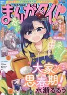 まんがタイム 2025年4月号