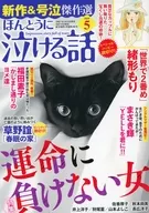 真的令人啼哭的故事2025年5月號