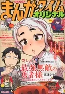 まんがタイムオリジナル 2025年5月号