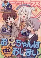 月刊Comic REX 2025年5月号