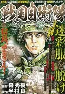 Sengoku Self-Defense Force Take off your camouflage clothes