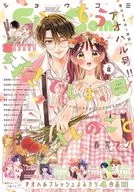 Sho-Comi(少女漫畫)2025年4月5日號
