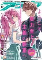 With Appendix) Monthly Comic Alive May 2025 issue