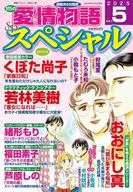 15的愛情故事特別計劃2025年5月號