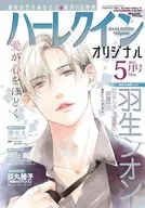 ハーレクインオリジナル 2025年5月号