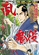 コミック乱ツインズ 2025年5月号