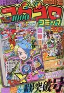 付録付)てれコロスペシャル 2025年5月号