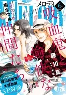 MELODY 2025年6月號旋律