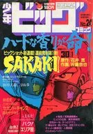 Shonen Big Comic, 27 de diciembre de 1985, número 24.
