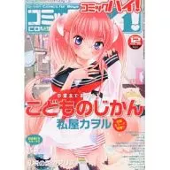 漫画嗨！2012年12月号VOL.92