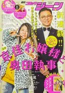 付録付)COMIC GENE 2025年5月号 コミックジーン