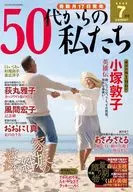 50岁以上的我们2025年7月号