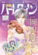 Separate volume HARLEQUIN June 2025