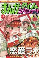 Manga Time Special January 2012