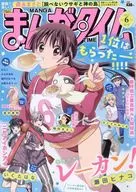 まんがタイム 2025年6月号