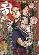 コミック乱ツインズ 2025年6月号