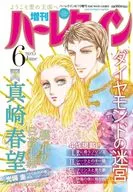 Extra Edition Harlequin June 2025