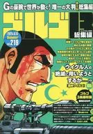 骷髏13總集編Vol.219