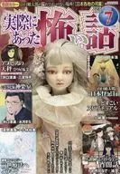 実際にあった怖い話 2025年7月号